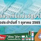 ผลสลาก1/10/65 ตรวจหวย